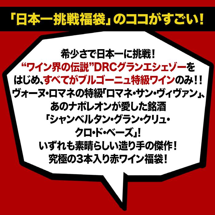 超ワイン福袋のココがすごい