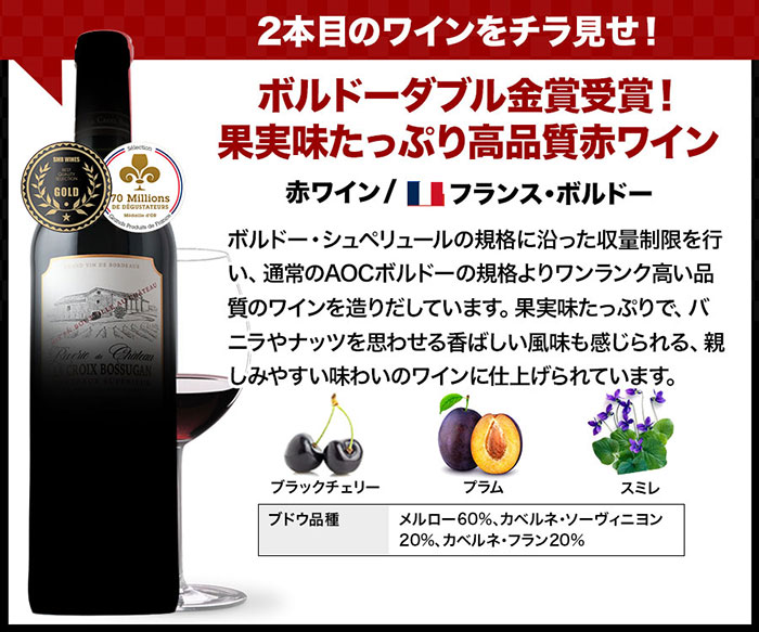 他にはこんなワインが入ります