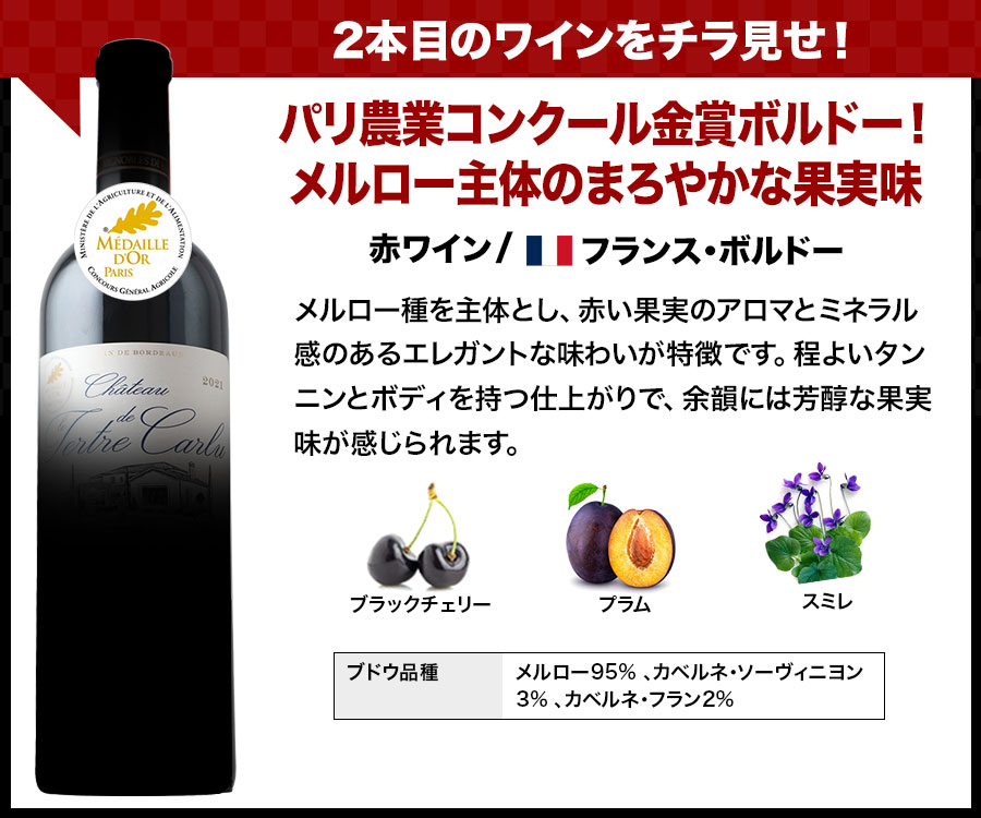 他にはこんなワインが入ります