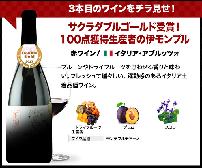 他にはこんなワインが入ります