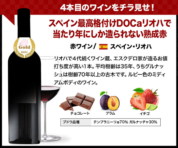 他にはこんなワインが入ります