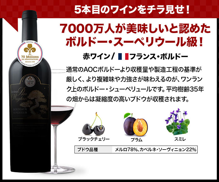 他にはこんなワインが入ります