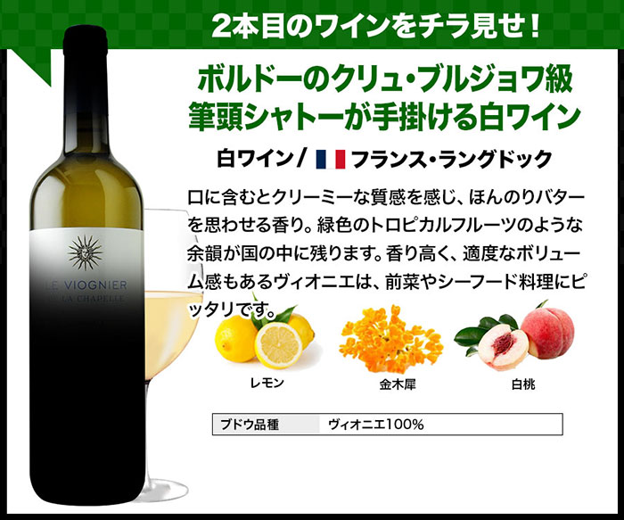 他にはこんなワインが入ります