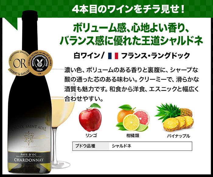 他にはこんなワインが入ります