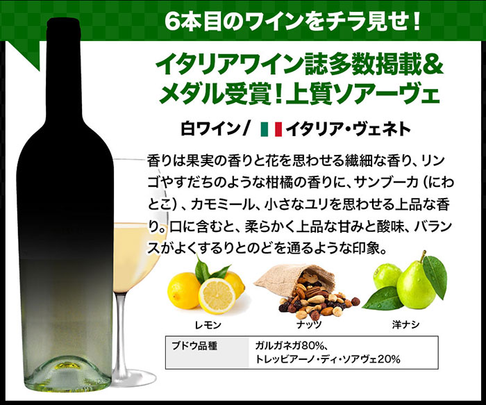 他にはこんなワインが入ります