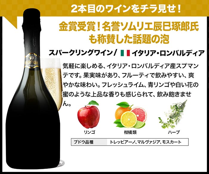 他にはこんなワインが入ります