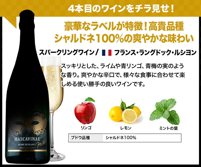 他にはこんなワインが入ります