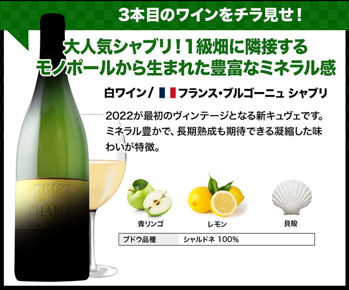 他にはこんなワインが入ります