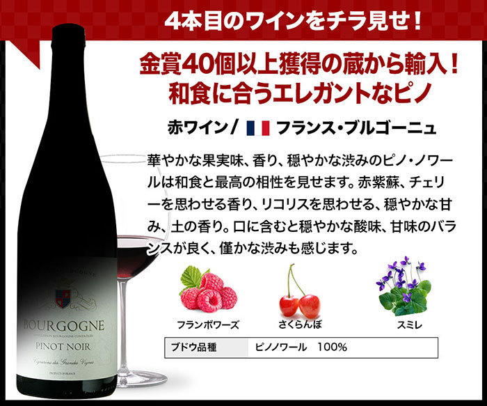 他にはこんなワインが入ります