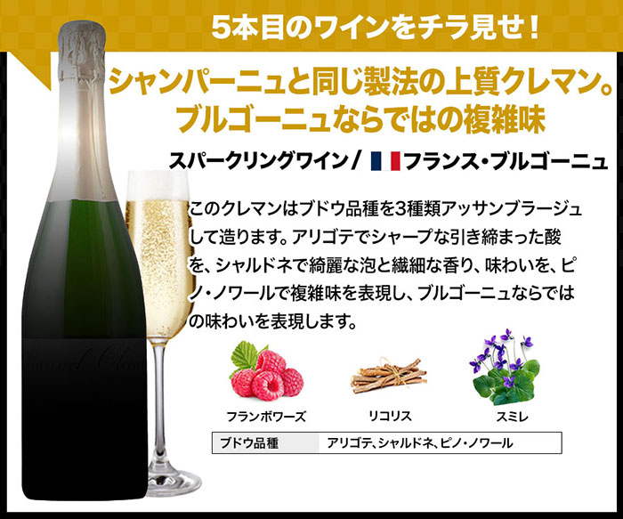 他にはこんなワインが入ります