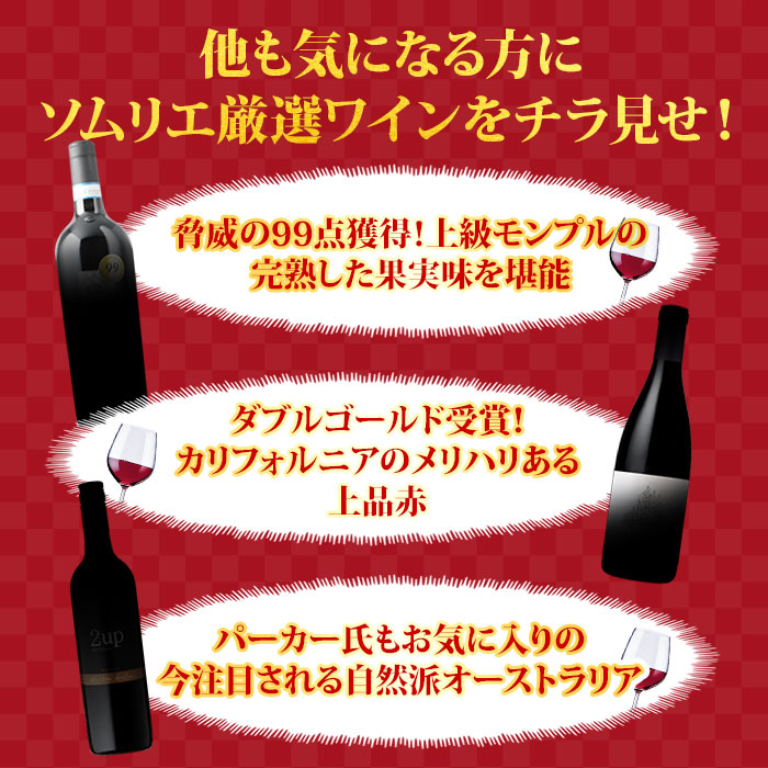 他にはこんなワインが入ります