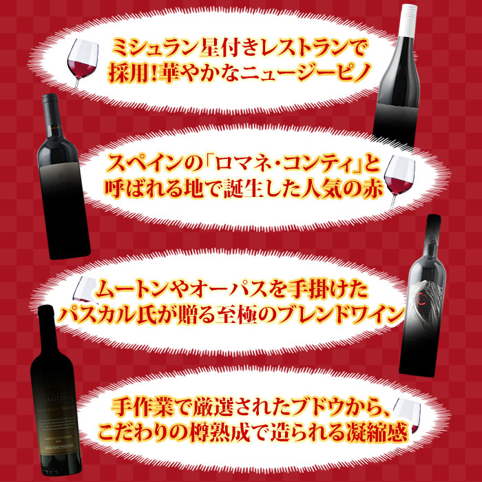 他にはこんなワインが入ります