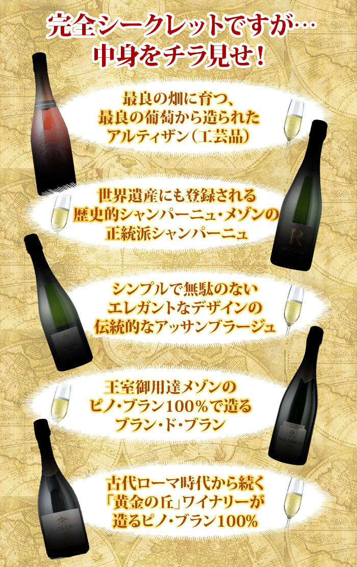 他にはこんなワインが入ります