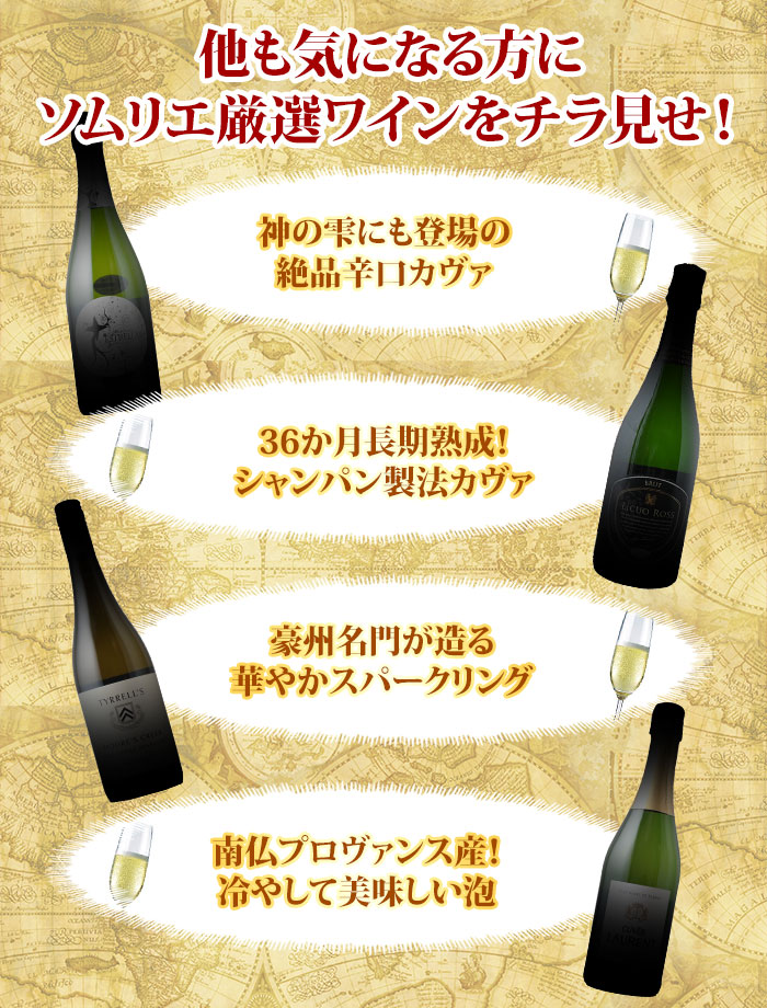 他にはこんなワインが入ります