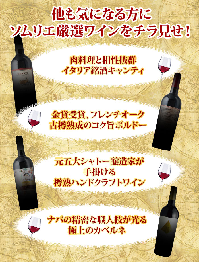 他にはこんなワインが入ります