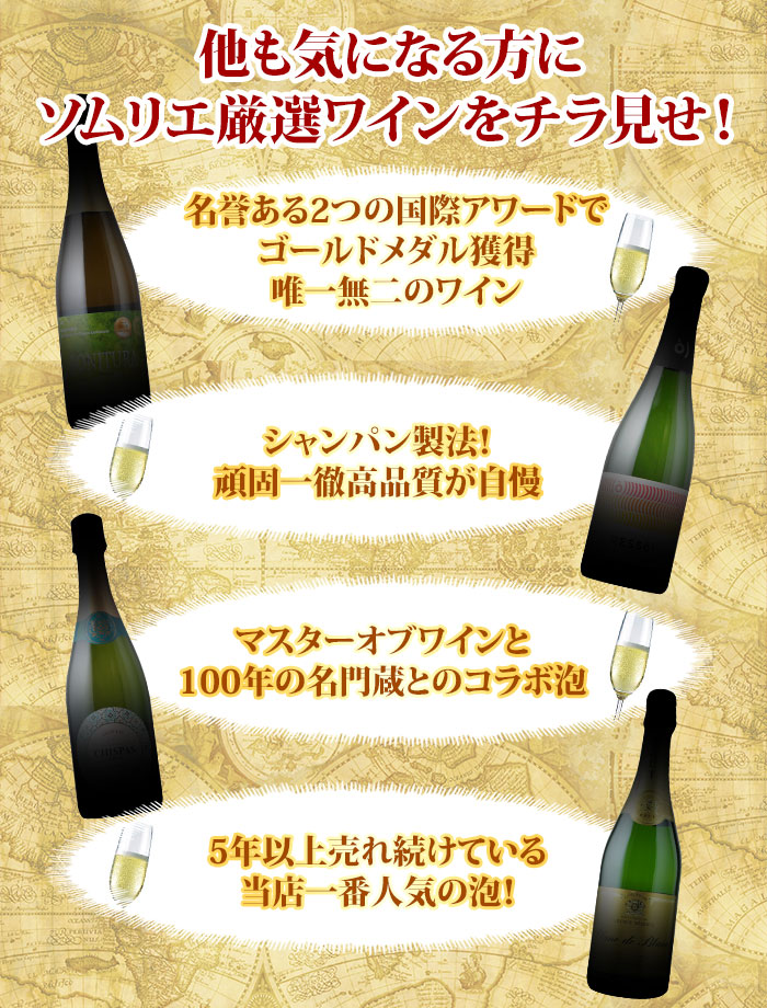 他にはこんなワインが入ります