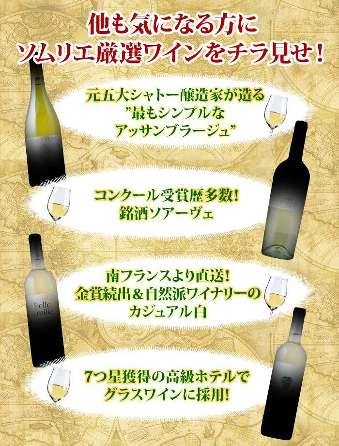 他にはこんなワインが入ります