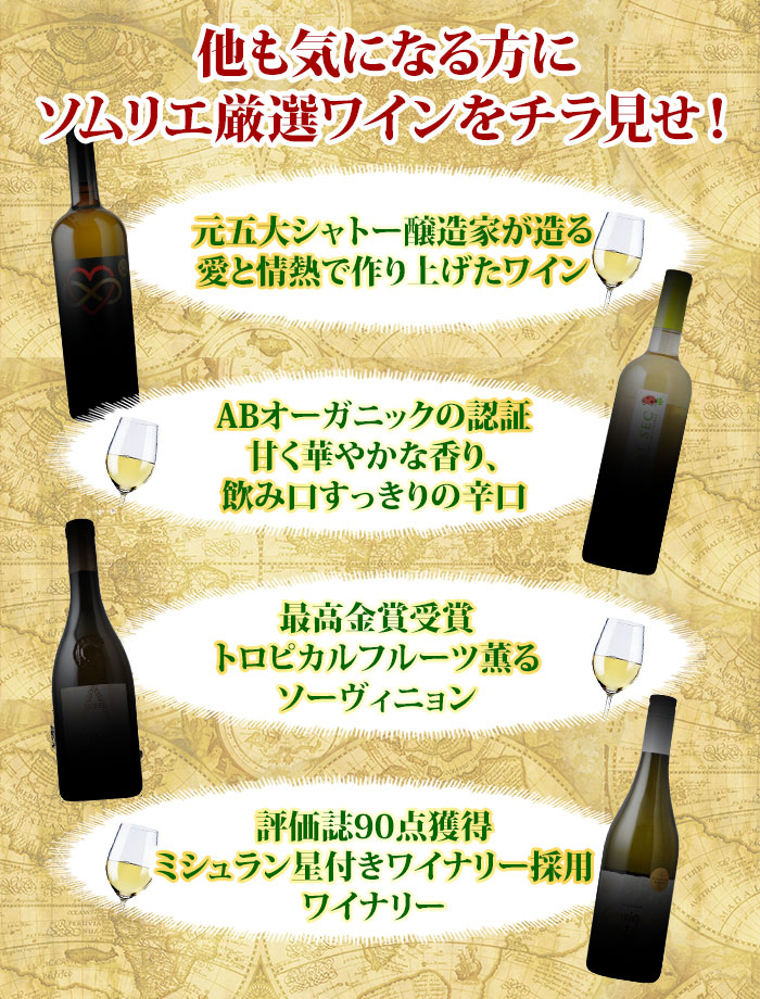 他にはこんなワインが入ります