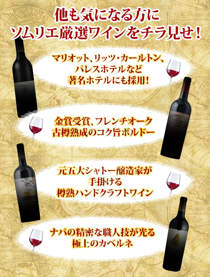 他にはこんなワインが入ります