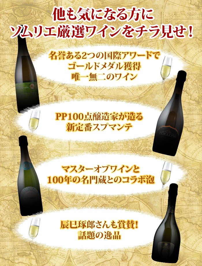 他にはこんなワインが入ります