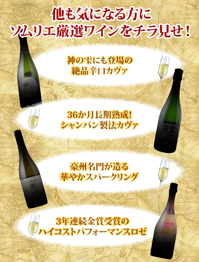 他にはこんなワインが入ります