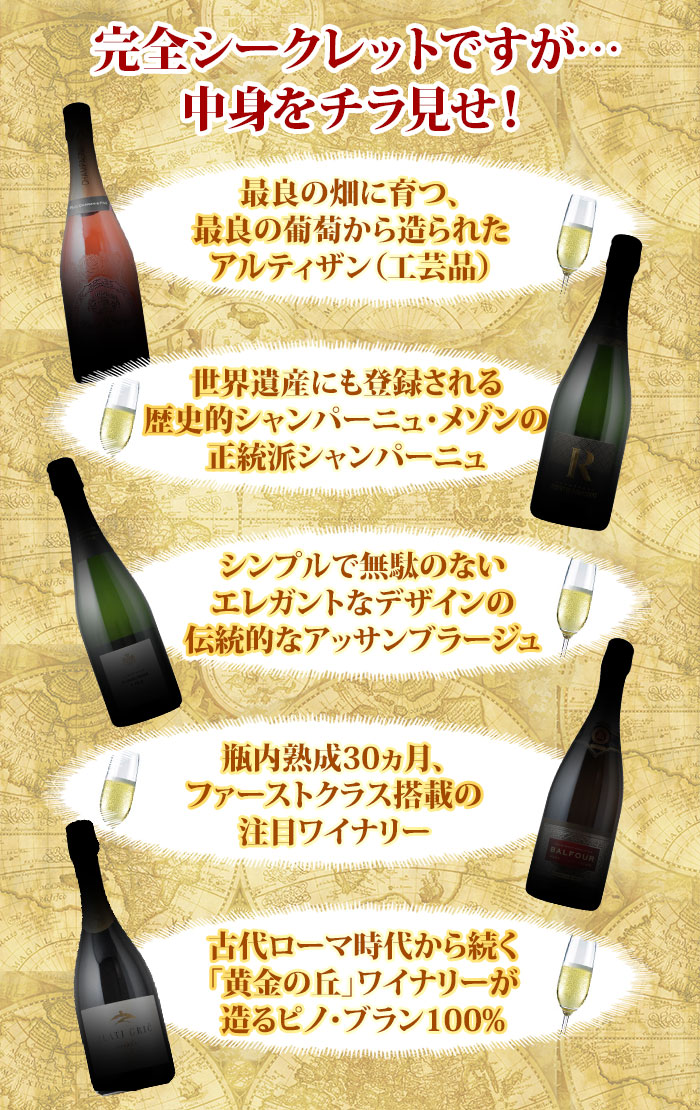 他にはこんなワインが入ります