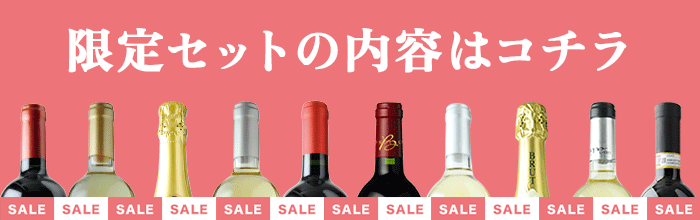 限定セットの内容はこちら！