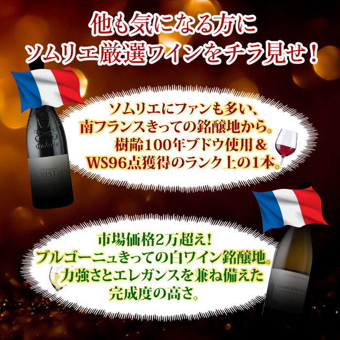 他にはこんなワインが入ります