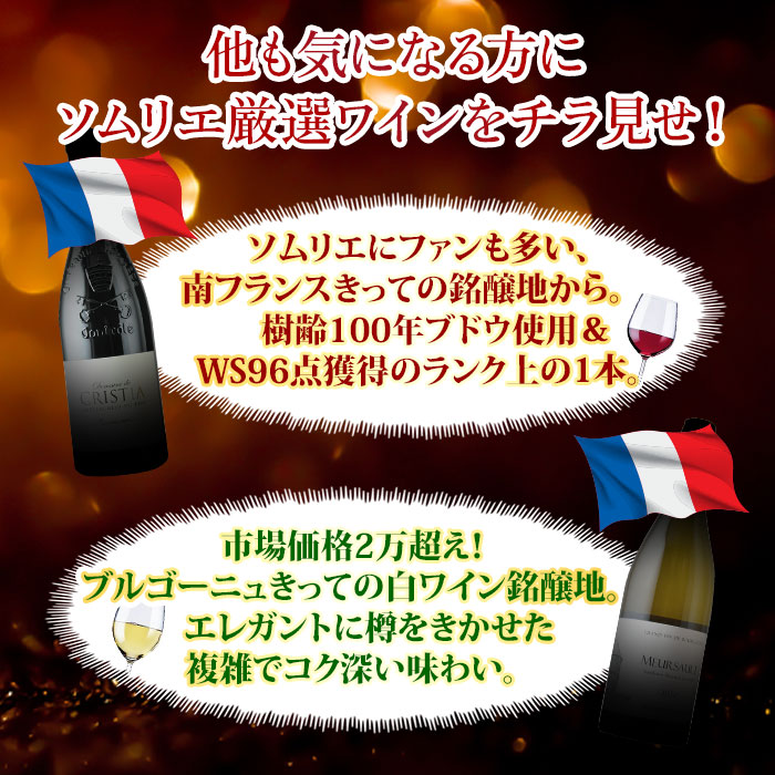 他にはこんなワインが入ります