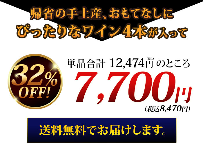 特価