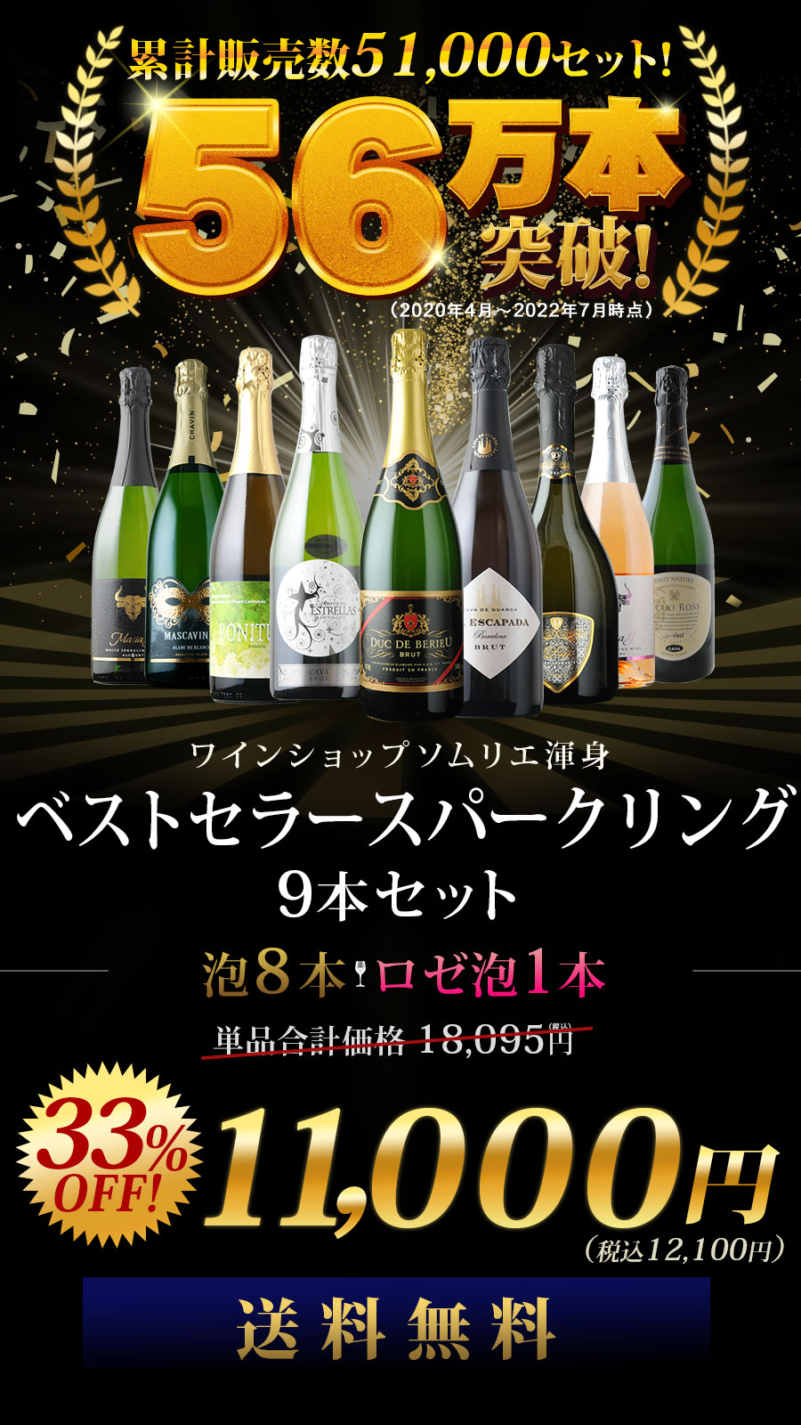 当店ベストセラースパークリングワイン9本セット 送料無料