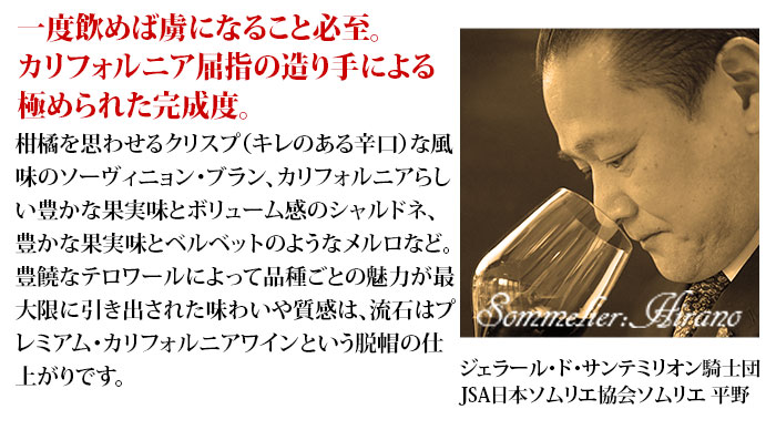 銘醸地カリフォルニア産・プレミアムワイン赤白5本セット