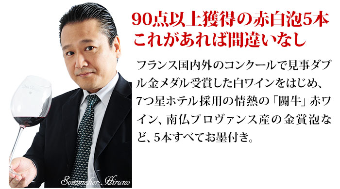 このワインセットのココがすごい!