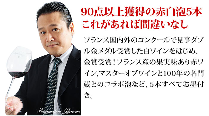 このワインセットのココがすごい!