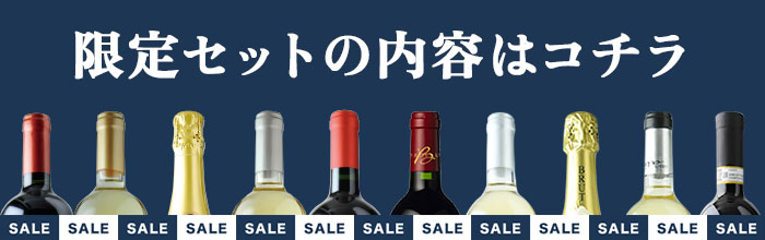 限定セットの内容はこちら！