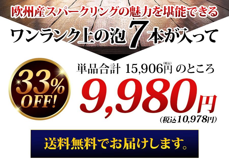 限定特価
