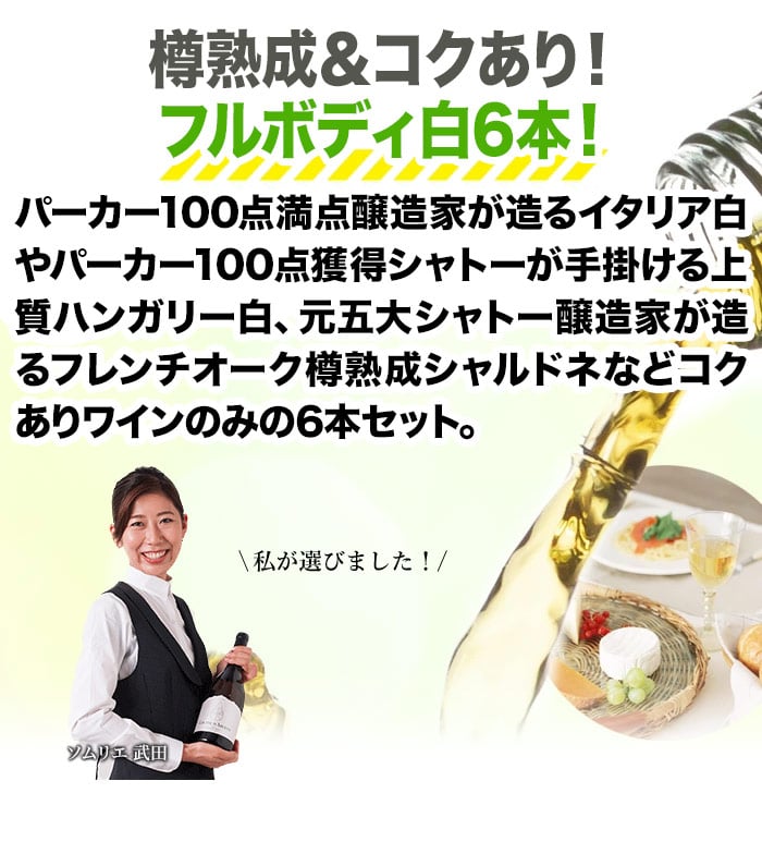 このワインセットのココがすごい!