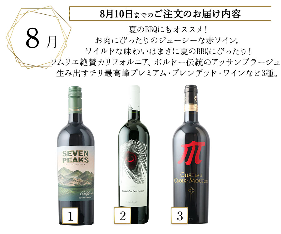 8月