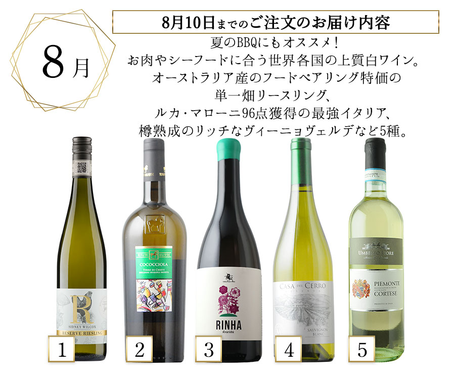8月