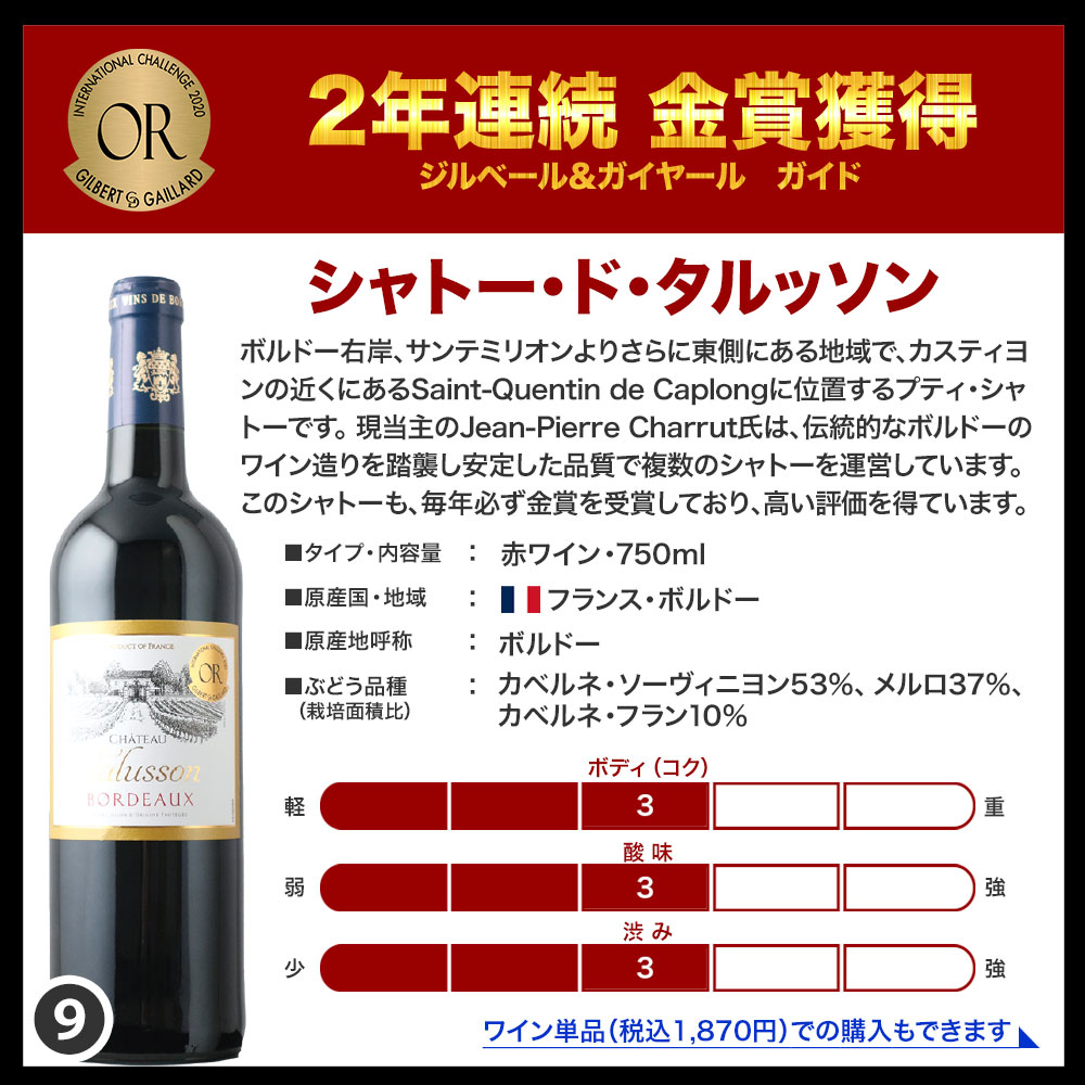 合計16冠！全部金賞ボルドー赤ワイン12本セット 送料無料 赤ワイン