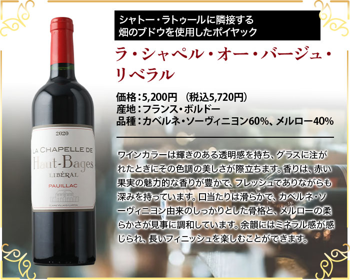 ラ・シャペル・オー・バージュ・リベラル