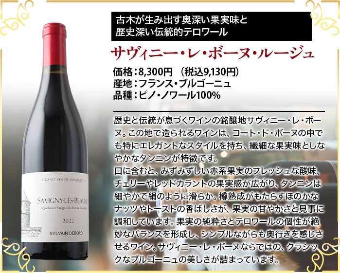 サヴィニー・レ・ボーヌ・ルージュ