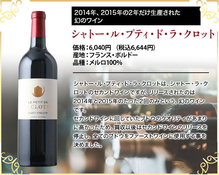 シャトー・ル・プティ・ド・ラ・クロット