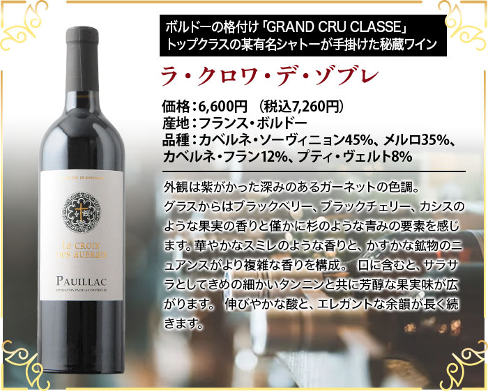 ラ・クロワ・デ・ゾブレ