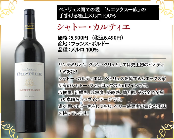 シャトー・カルティエ