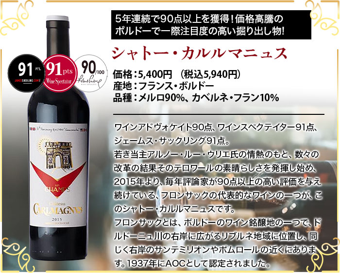 シャトー・カルルマニュス