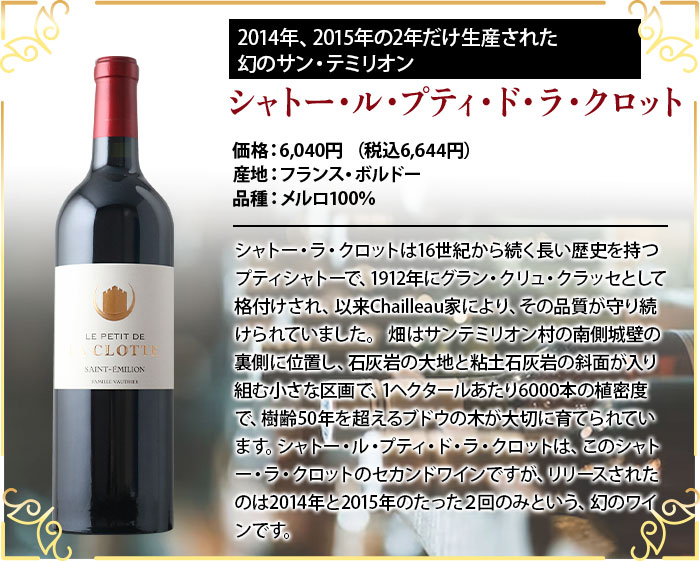 シャトー・ル・プティ・ド・ラ・クロット