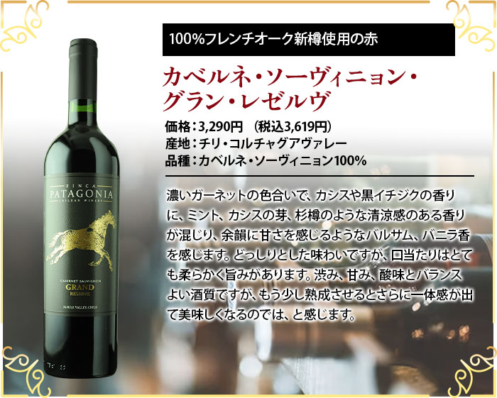 カベルネ・ソーヴィニョン・グラン・レゼルヴ