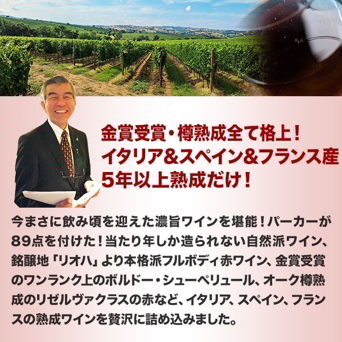 このワインセットのココがすごい!