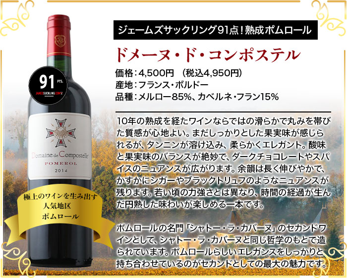 ドメーヌ・ド・コンポステル